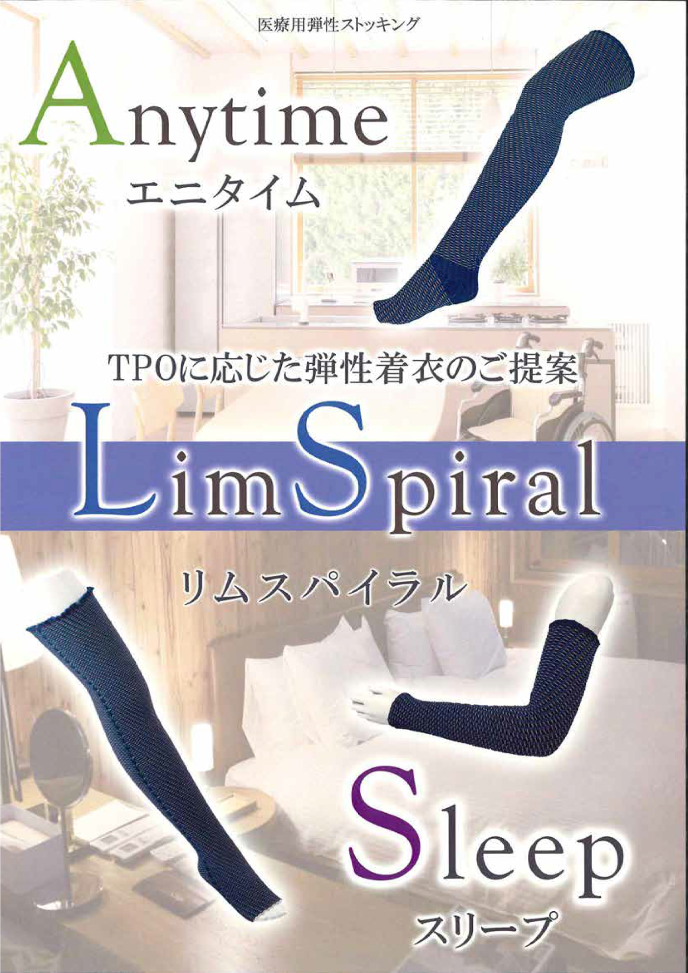 リムスパイラルスリープ